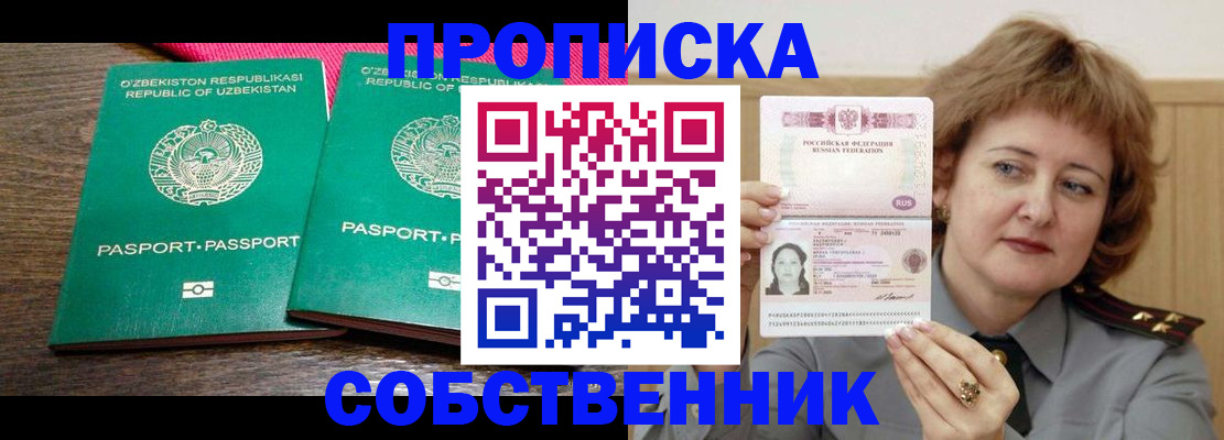 прописка иностранных граждан в Сызрани