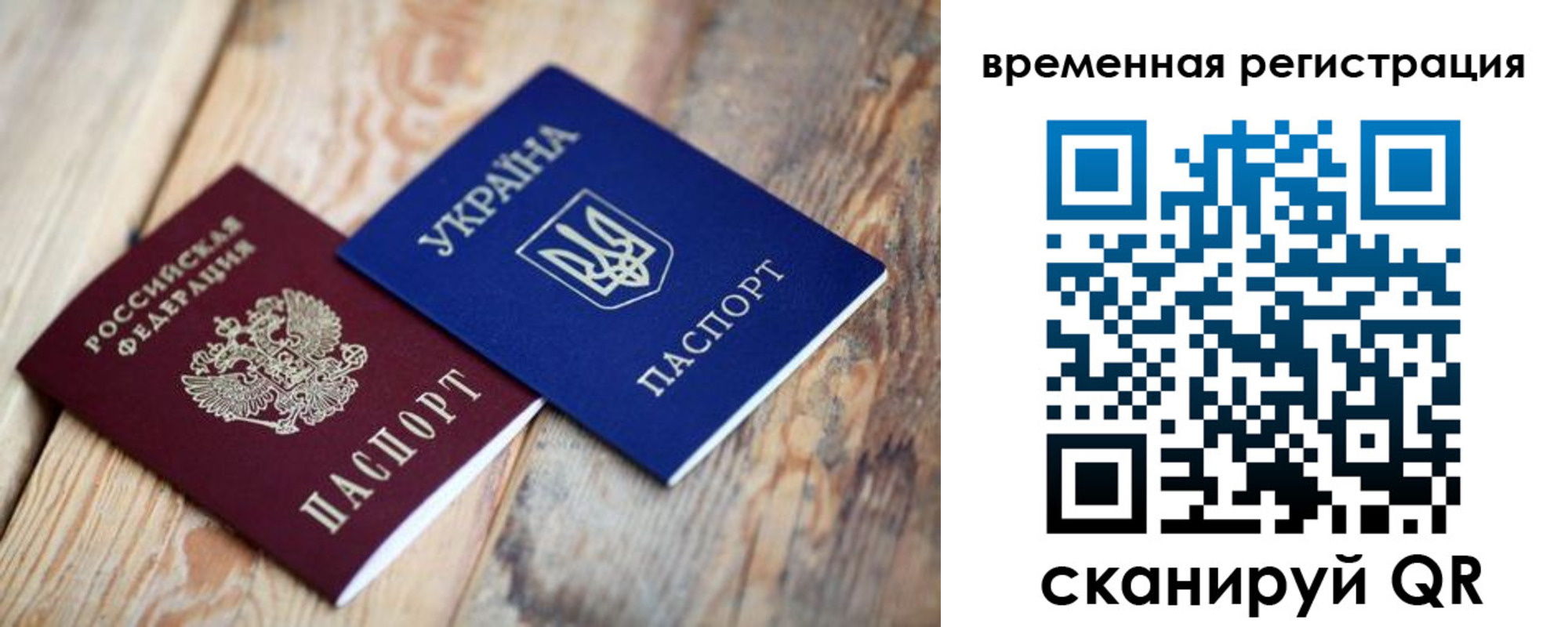 временная регистрация для школы в Сызрани