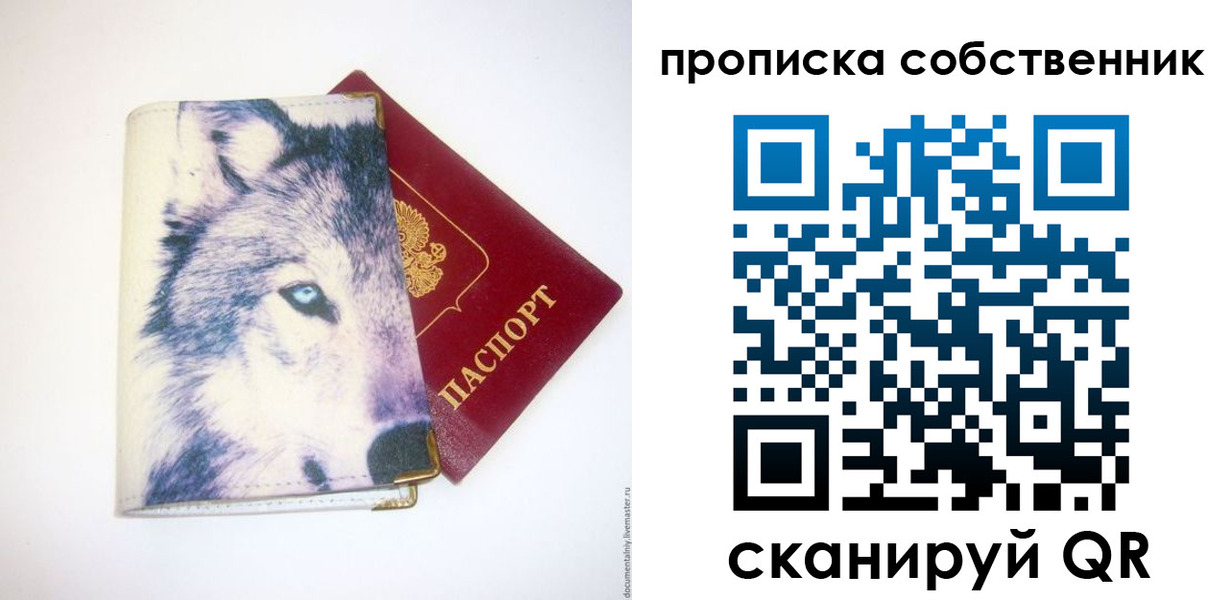 прописка от собственника в Сызрани