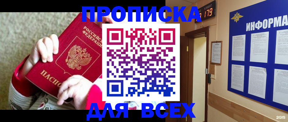 прописка для работы в Сызрани